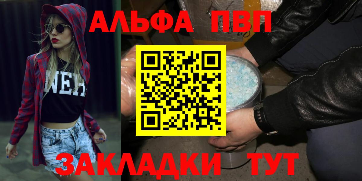 A PVP Соль  А ПВП  Находка  Альфа ПВП кристаллы  Вход с VPN  А ПВП СК 