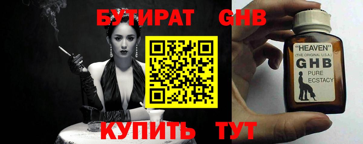 БУТИРАТ  Вход с VPN  Находка  Бутират Butirat 
