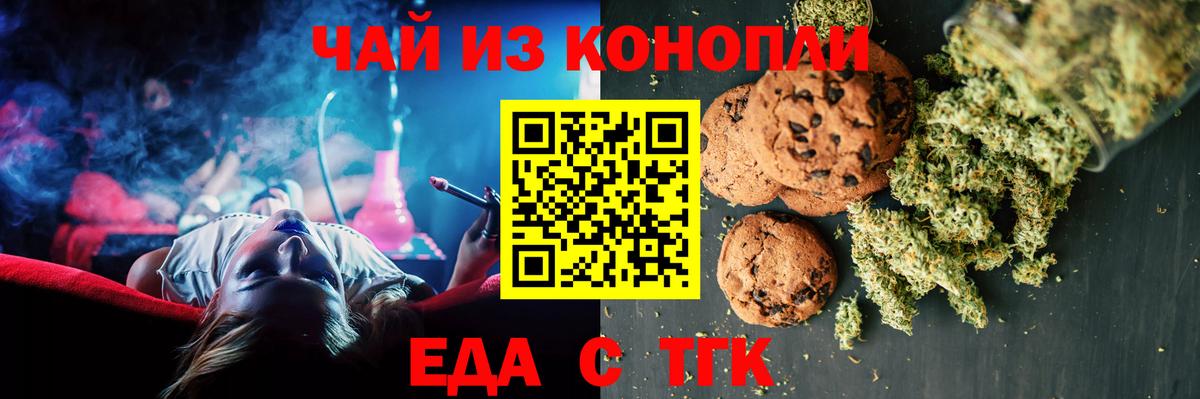 Еда ТГК конопля Находка