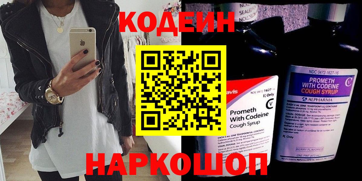 Кодеиновый сироп Lean Purple Drank Находка