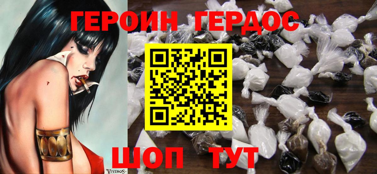 ГЕРОИН VHQ Находка