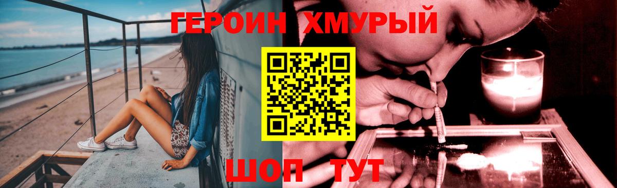 ГЕРОИН  Вход с VPN  Находка  ГЕРОИН VHQ 