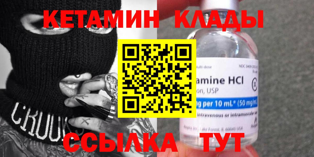 КЕТАМИН ketamine  Вход с VPN  Кетамин ketamine  Находка 