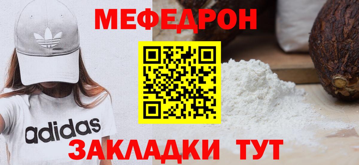 Мефедрон кристаллы Находка
