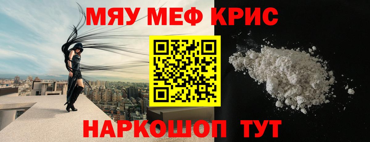 Меф  МЕФ  Находка  Вход с VPN  МЯУ-МЯУ мука  Меф кристаллы 