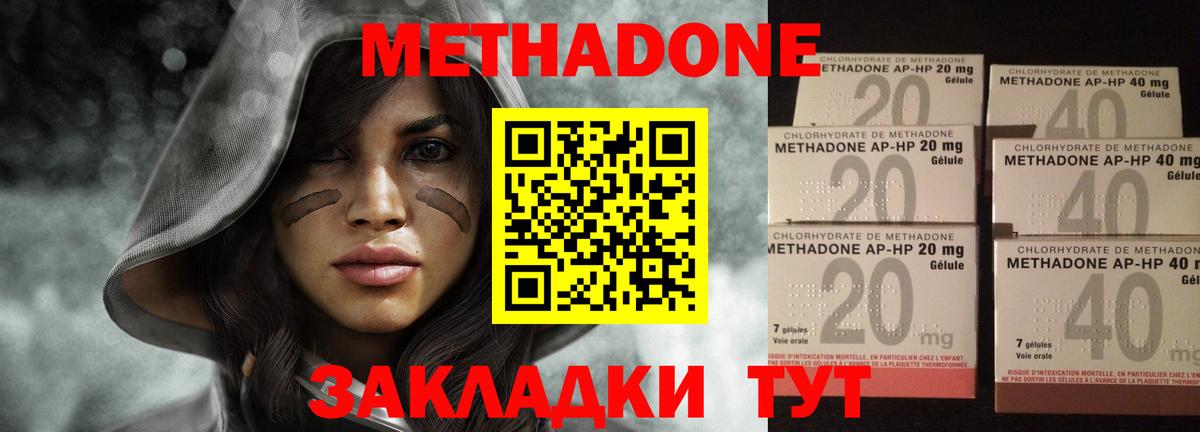 Метадон methadone Находка