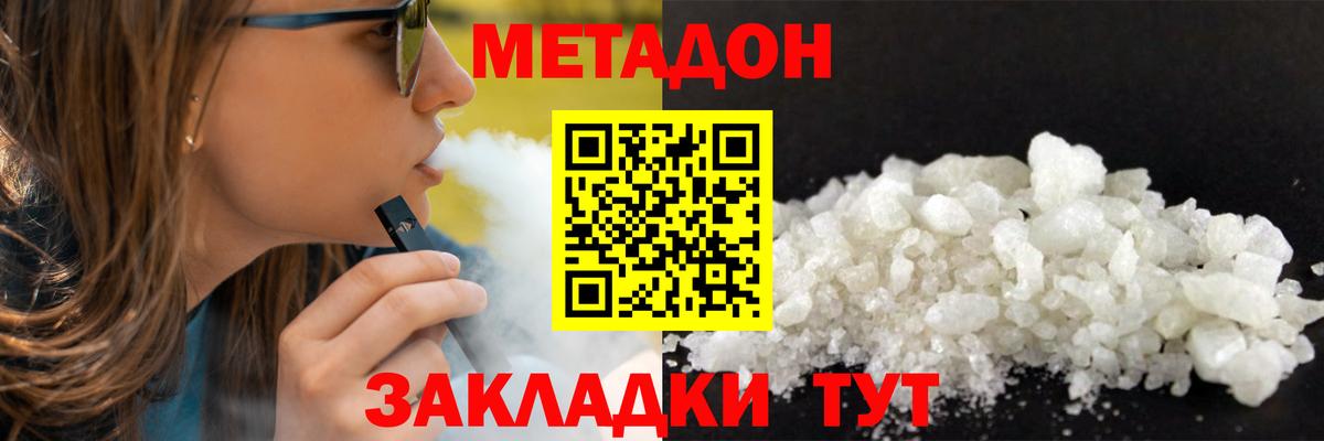 МЕТАДОН methadone  Вход с VPN  Находка 