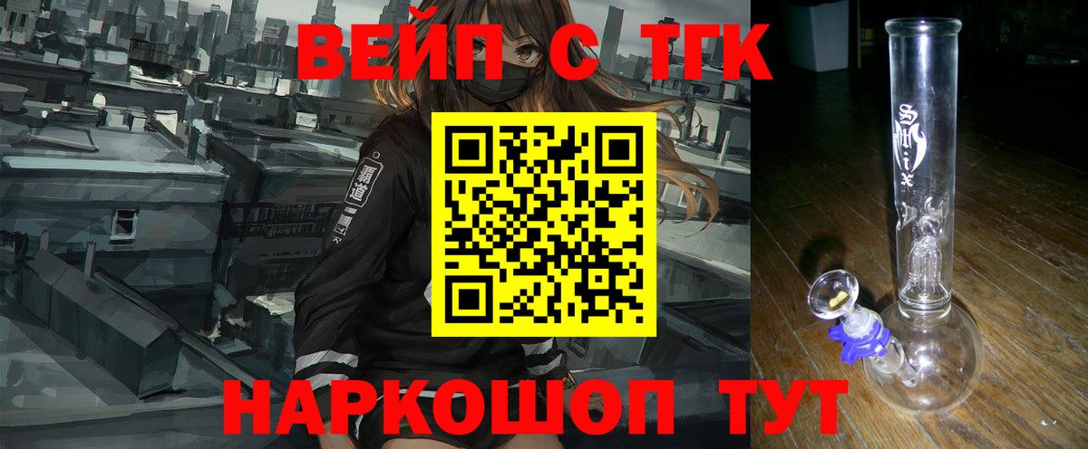 Находка  ТГК вейп с тгк  где купить   Вход с VPN 